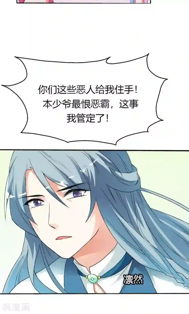 师父，我快坚持不住了！第11话 这条街归我了