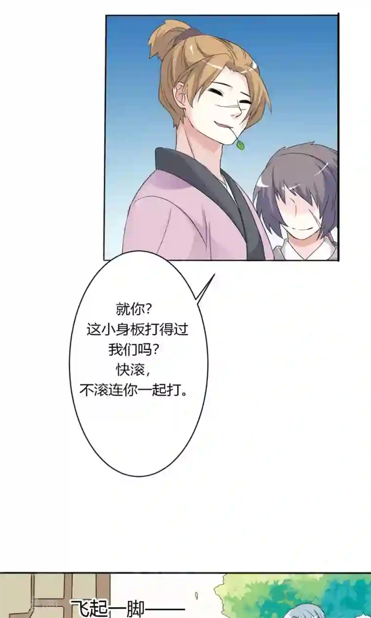 师父，我快坚持不住了！第11话 这条街归我了