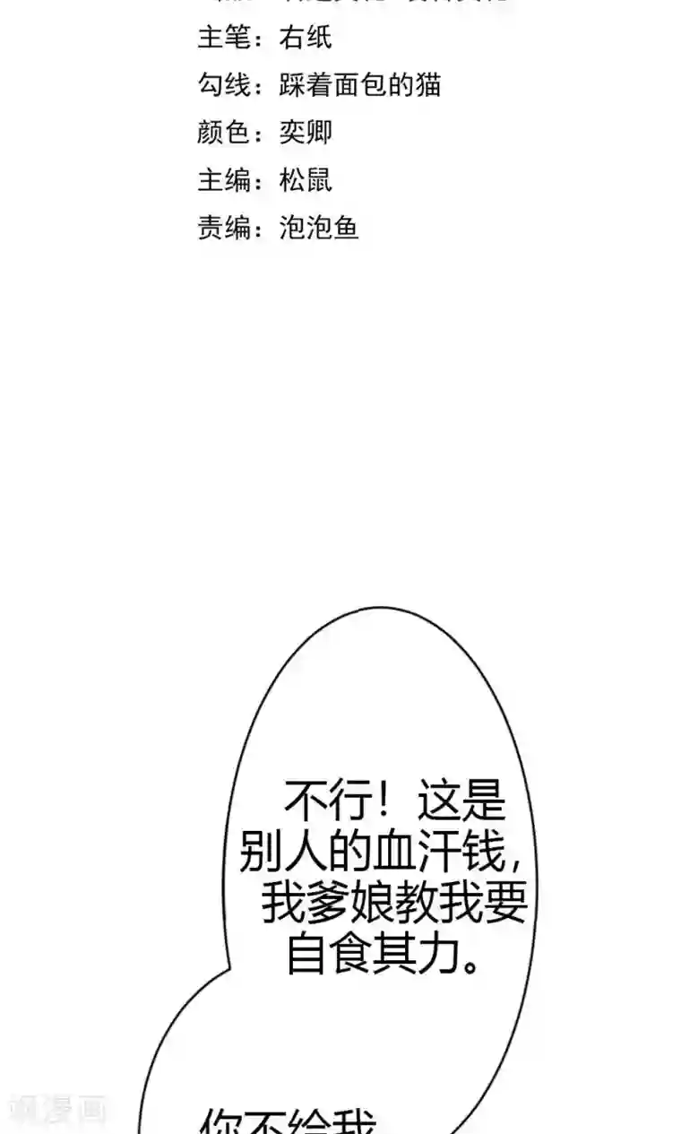 师父，我快坚持不住了！第12话 你是我的宠物