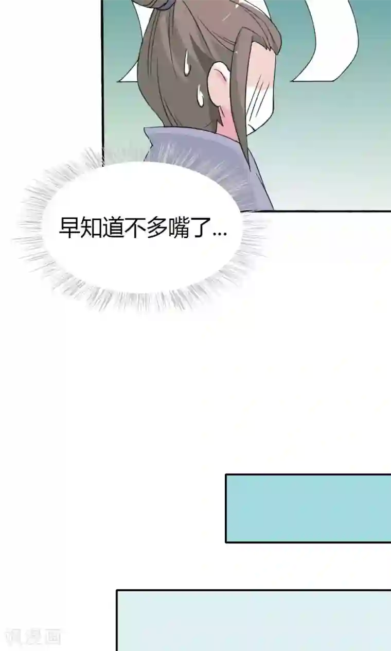 师父，我快坚持不住了！第12话 你是我的宠物