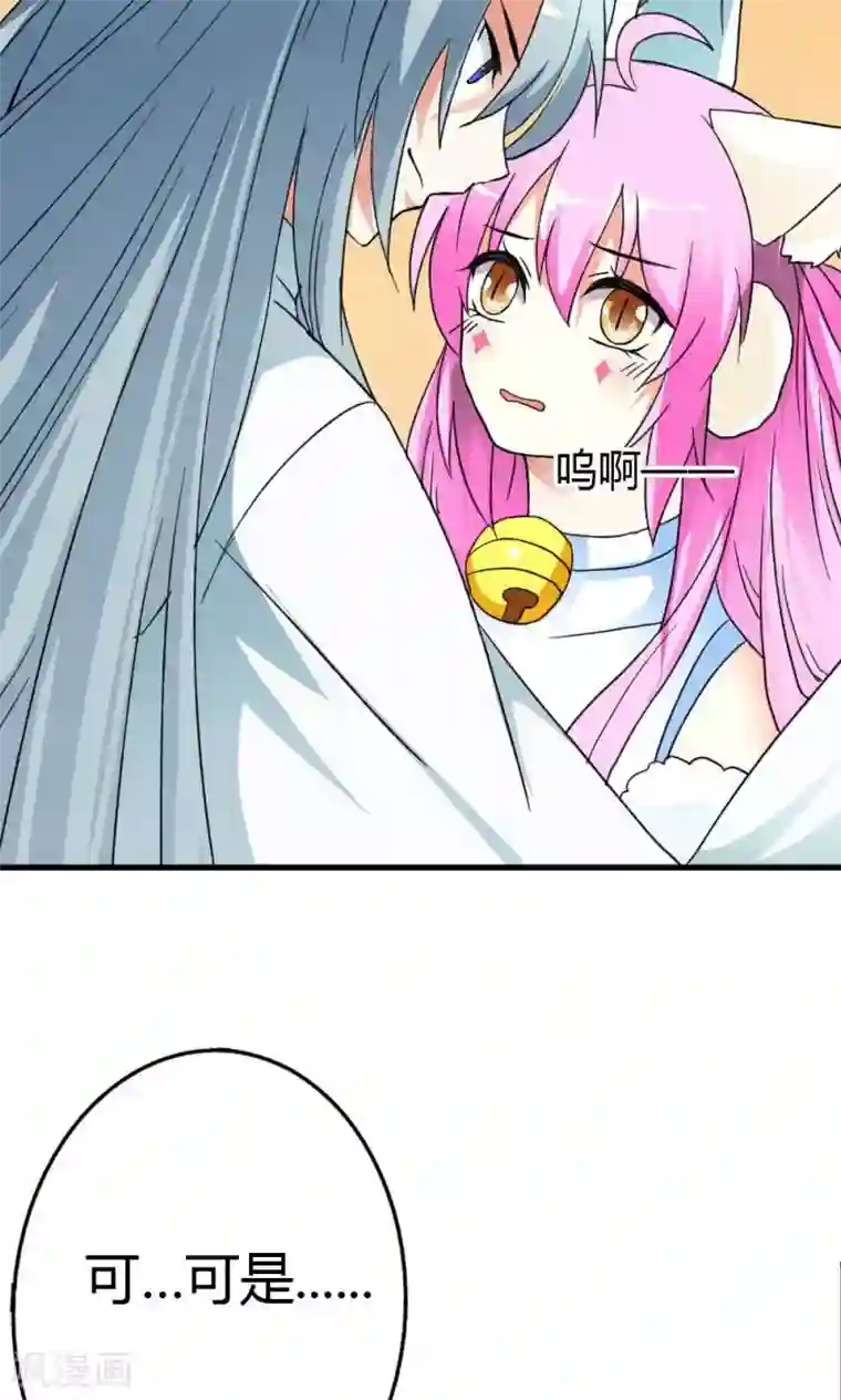 师父，我快坚持不住了！第12话 你是我的宠物