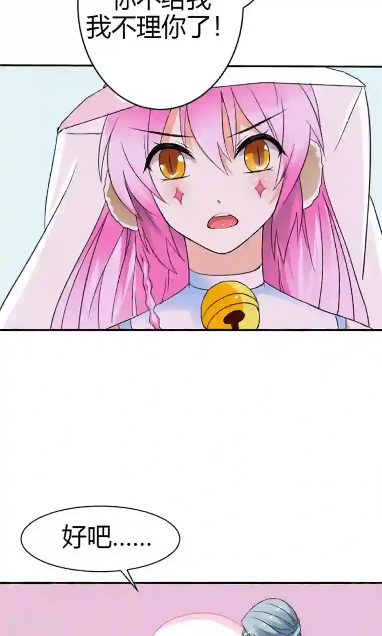 师父，我快坚持不住了！第12话 你是我的宠物