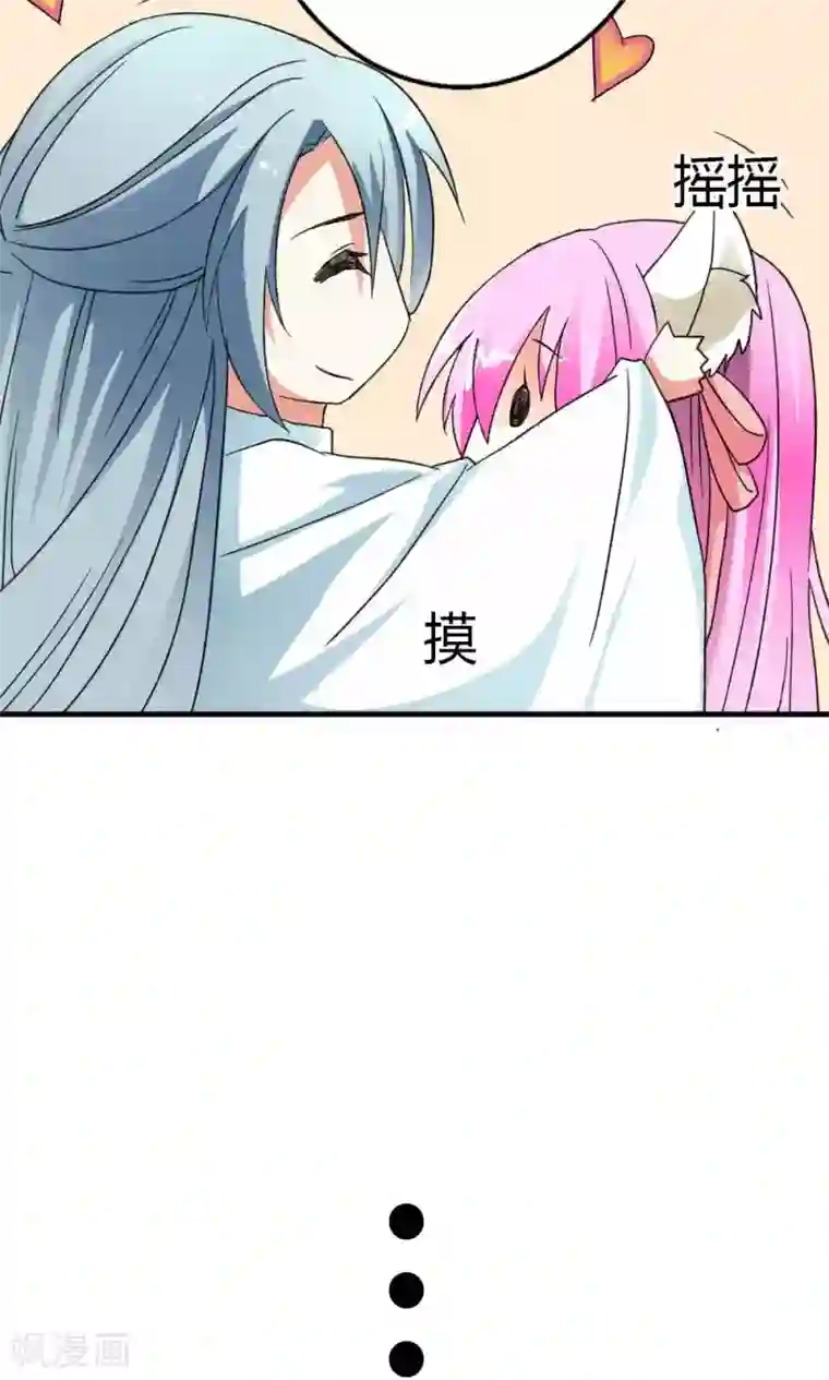 师父，我快坚持不住了！第12话 你是我的宠物