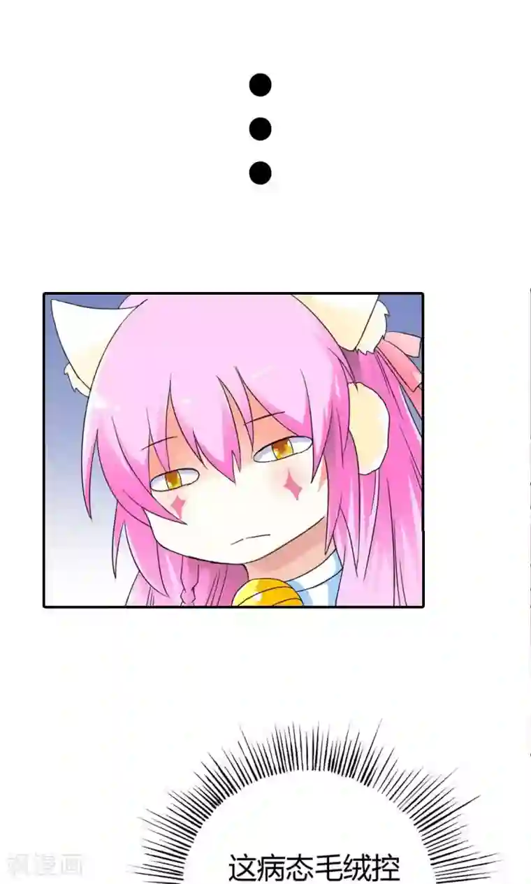 师父，我快坚持不住了！第12话 你是我的宠物