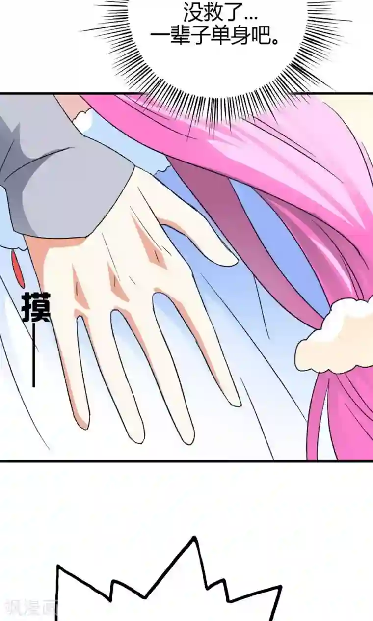 师父，我快坚持不住了！第12话 你是我的宠物