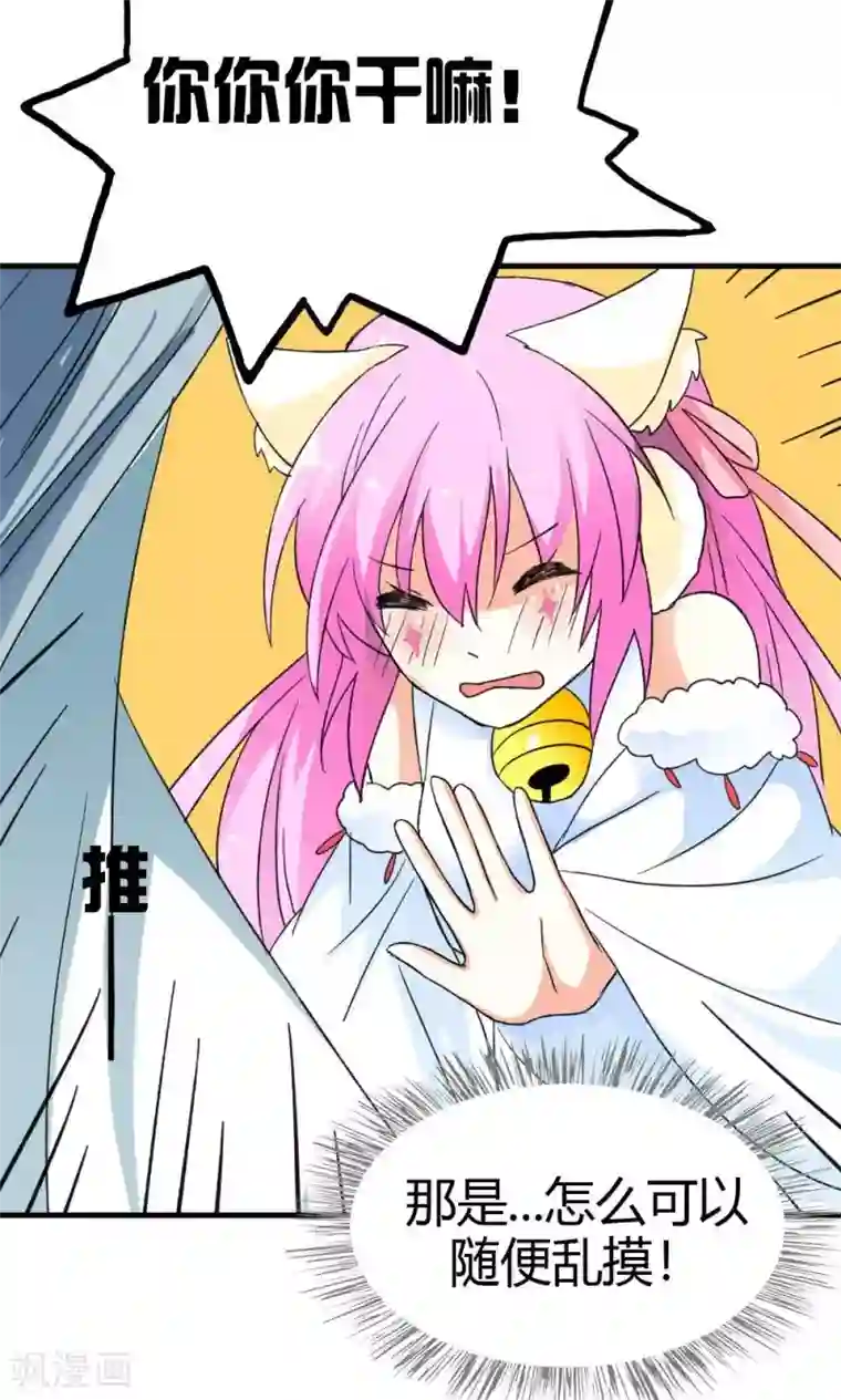 师父，我快坚持不住了！第12话 你是我的宠物