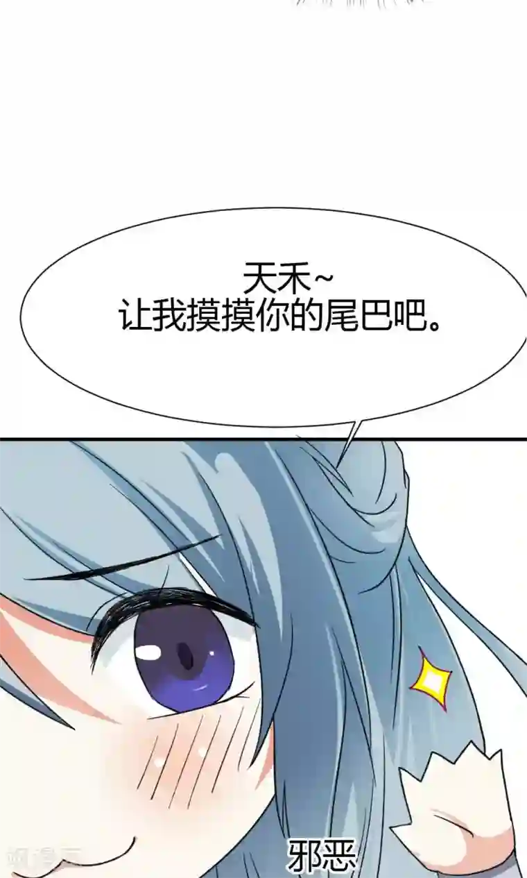 师父，我快坚持不住了！第12话 你是我的宠物