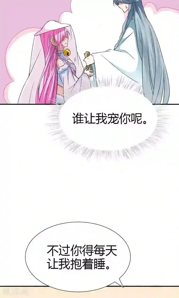 师父，我快坚持不住了！第12话 你是我的宠物