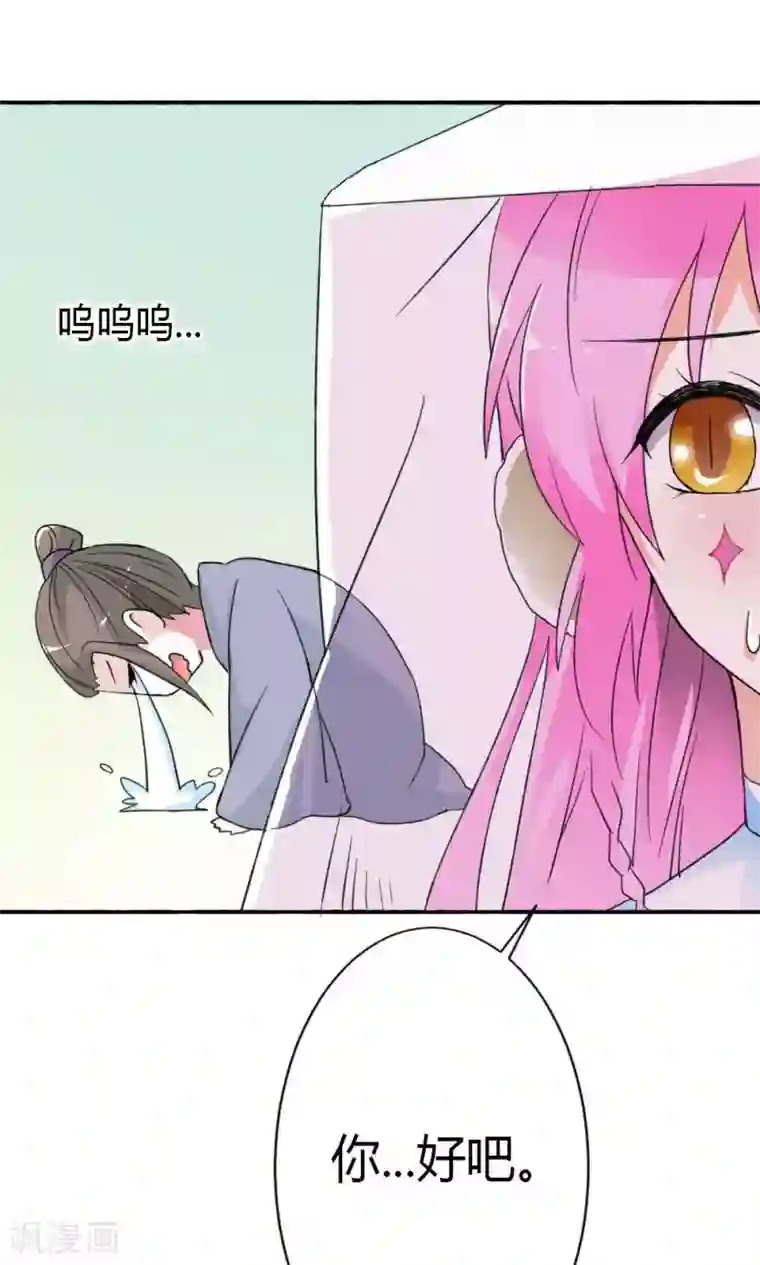 师父，我快坚持不住了！第12话 你是我的宠物