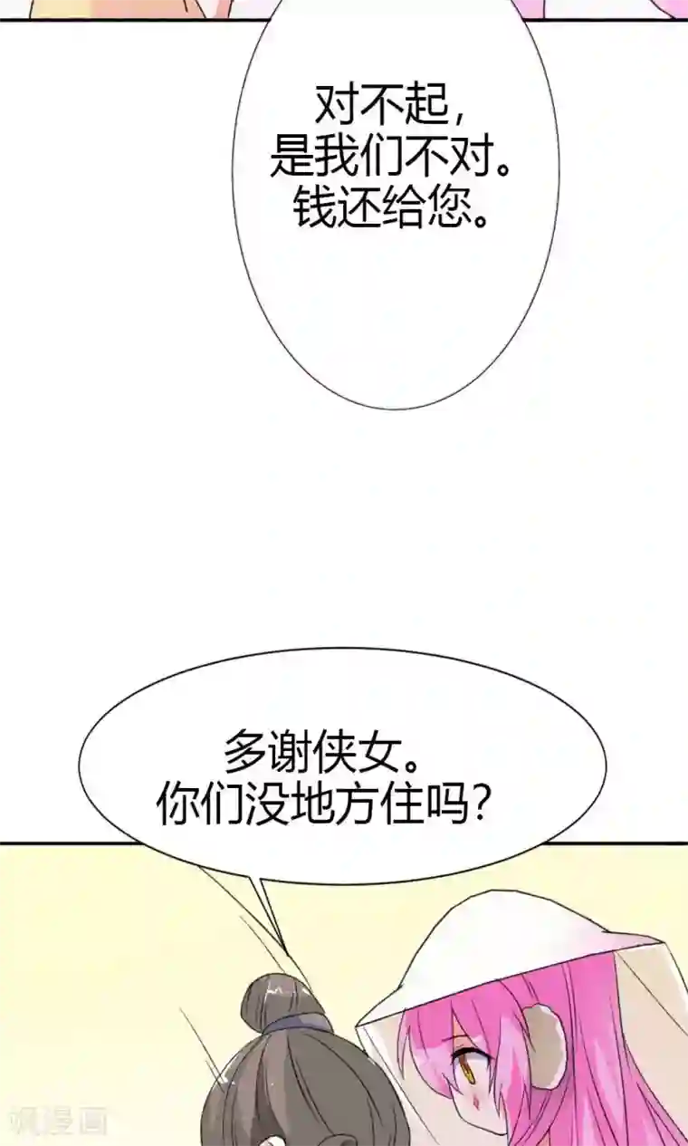 师父，我快坚持不住了！第12话 你是我的宠物