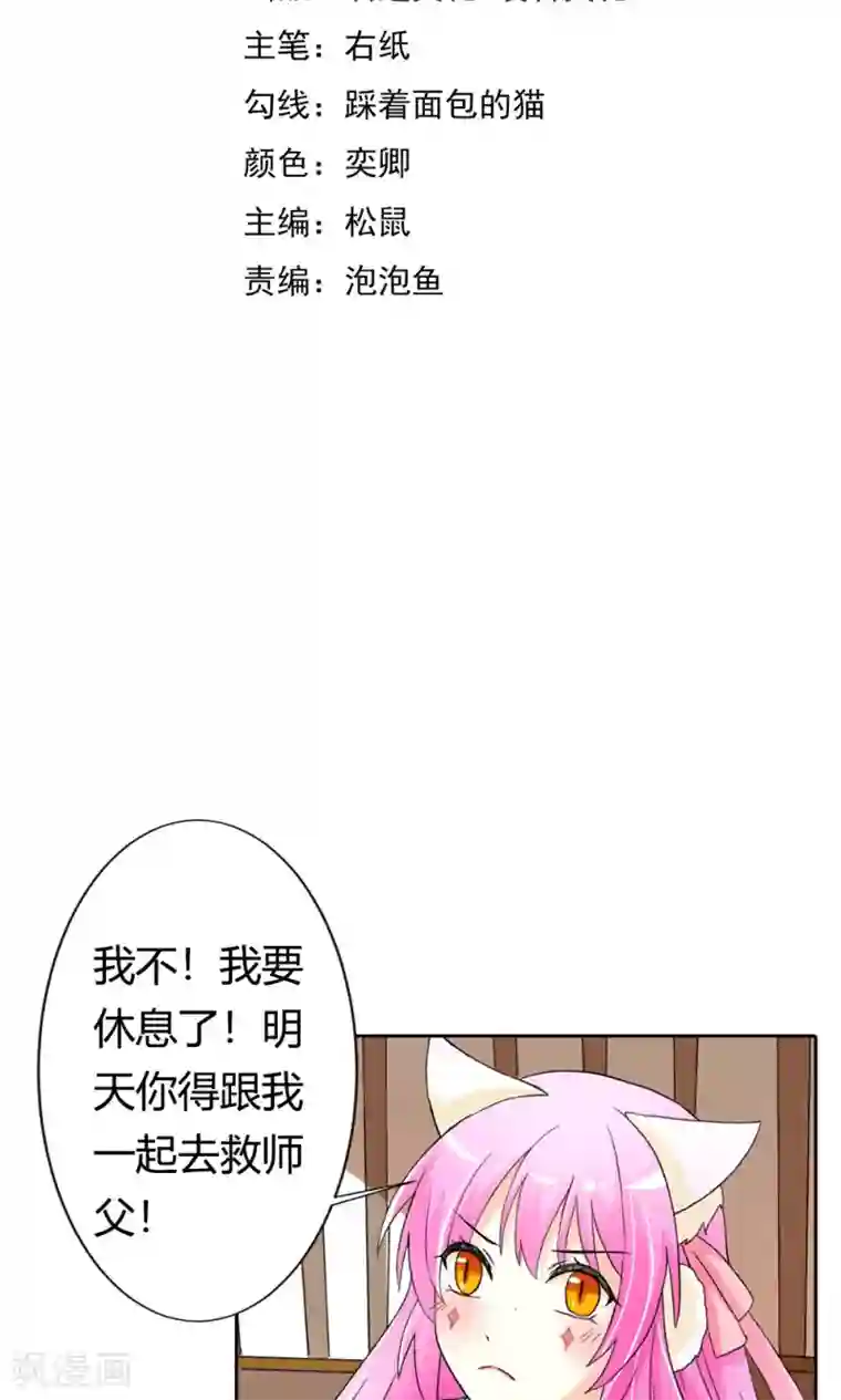 师父，我快坚持不住了！第13话 忽然长大