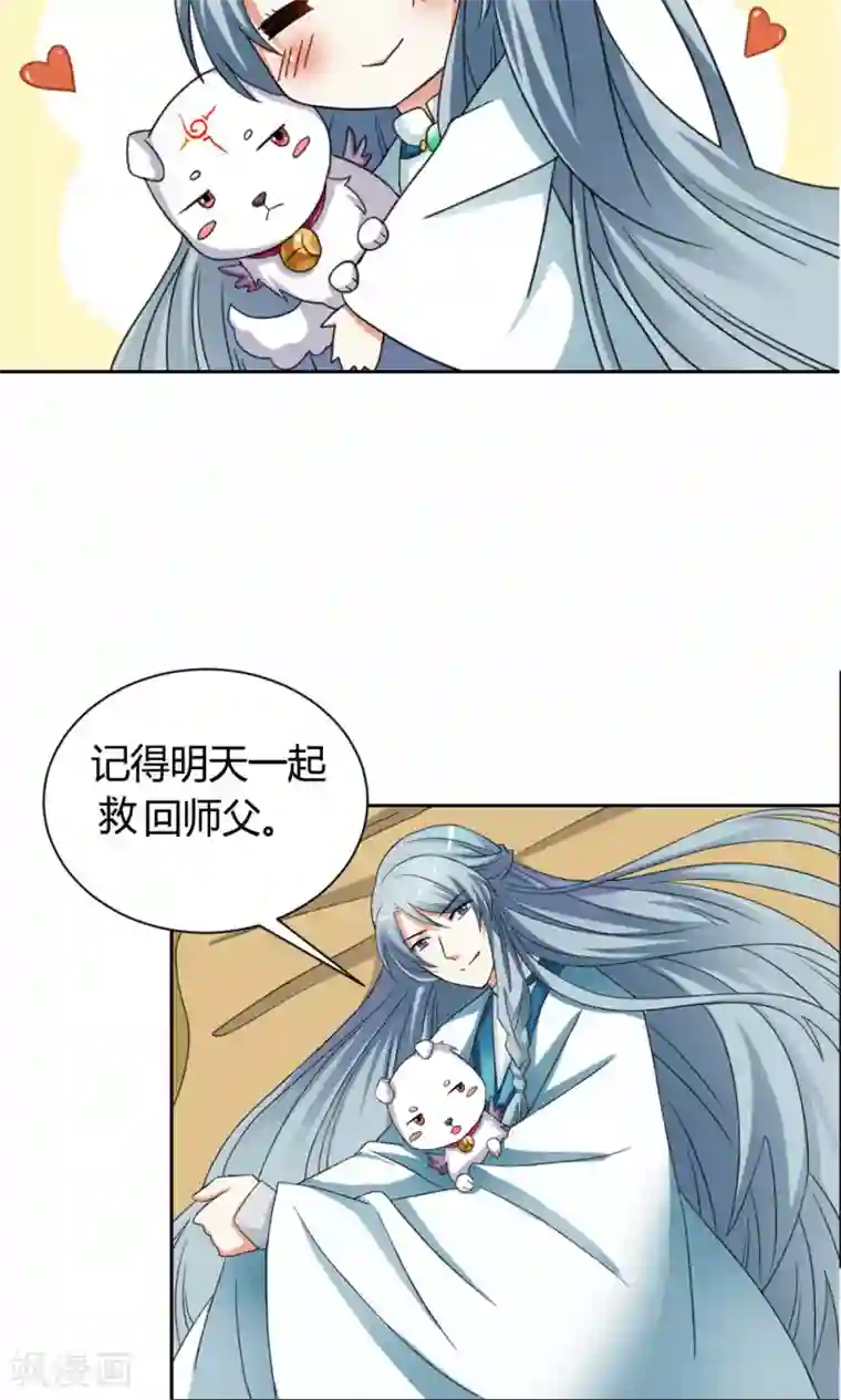师父，我快坚持不住了！第13话 忽然长大