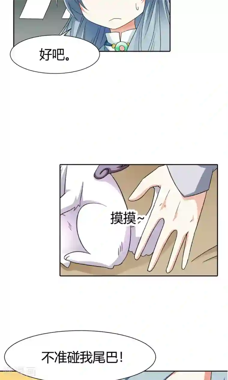 师父，我快坚持不住了！第13话 忽然长大