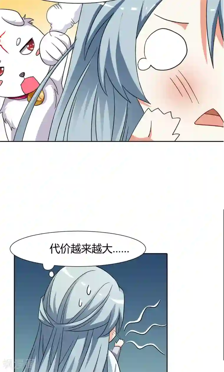 师父，我快坚持不住了！第13话 忽然长大