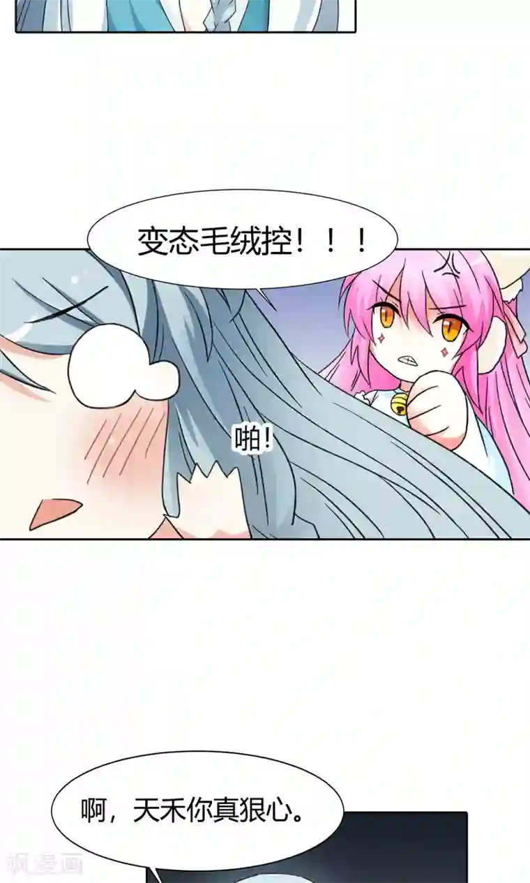 师父，我快坚持不住了！第13话 忽然长大