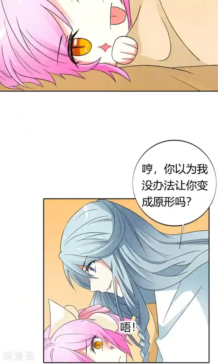 师父，我快坚持不住了！第13话 忽然长大