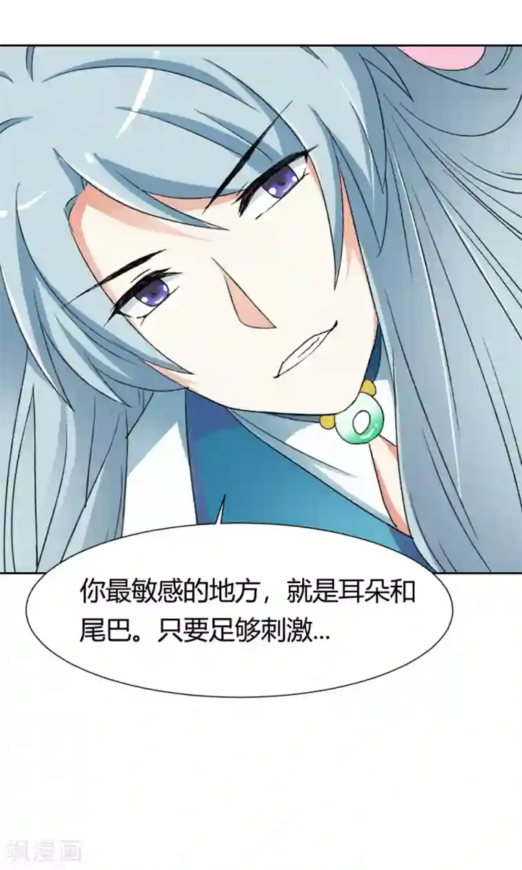 师父，我快坚持不住了！第13话 忽然长大