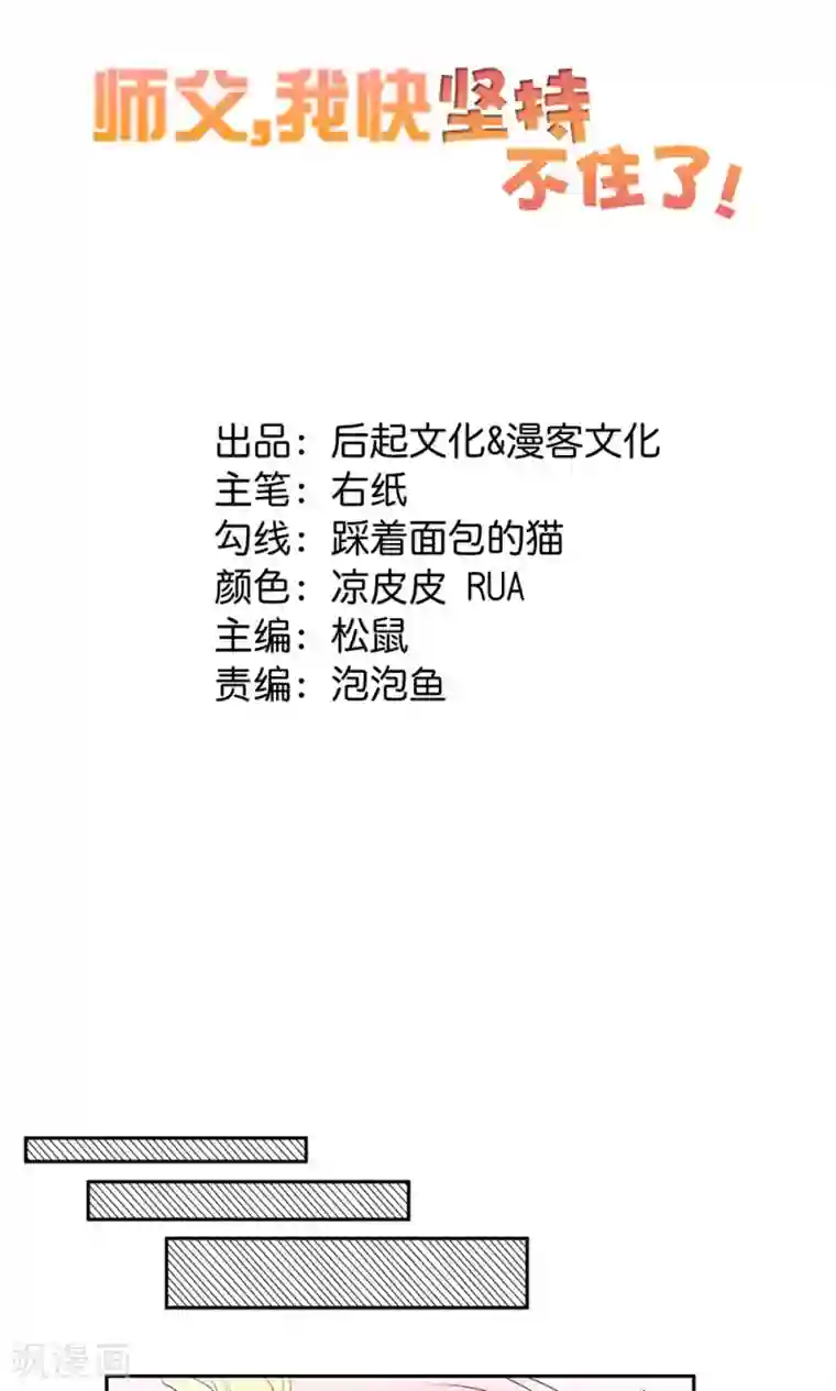 师父，我快坚持不住了！第14话 闯法场