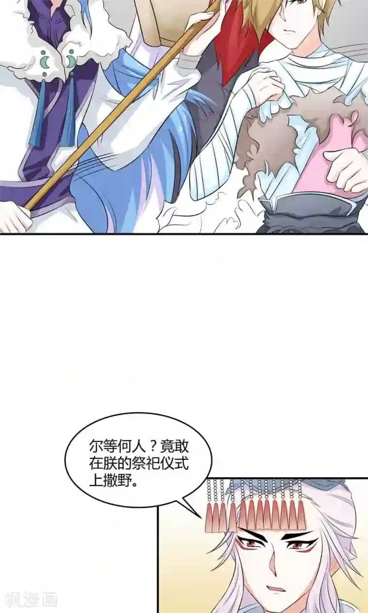 师父，我快坚持不住了！第14话 闯法场