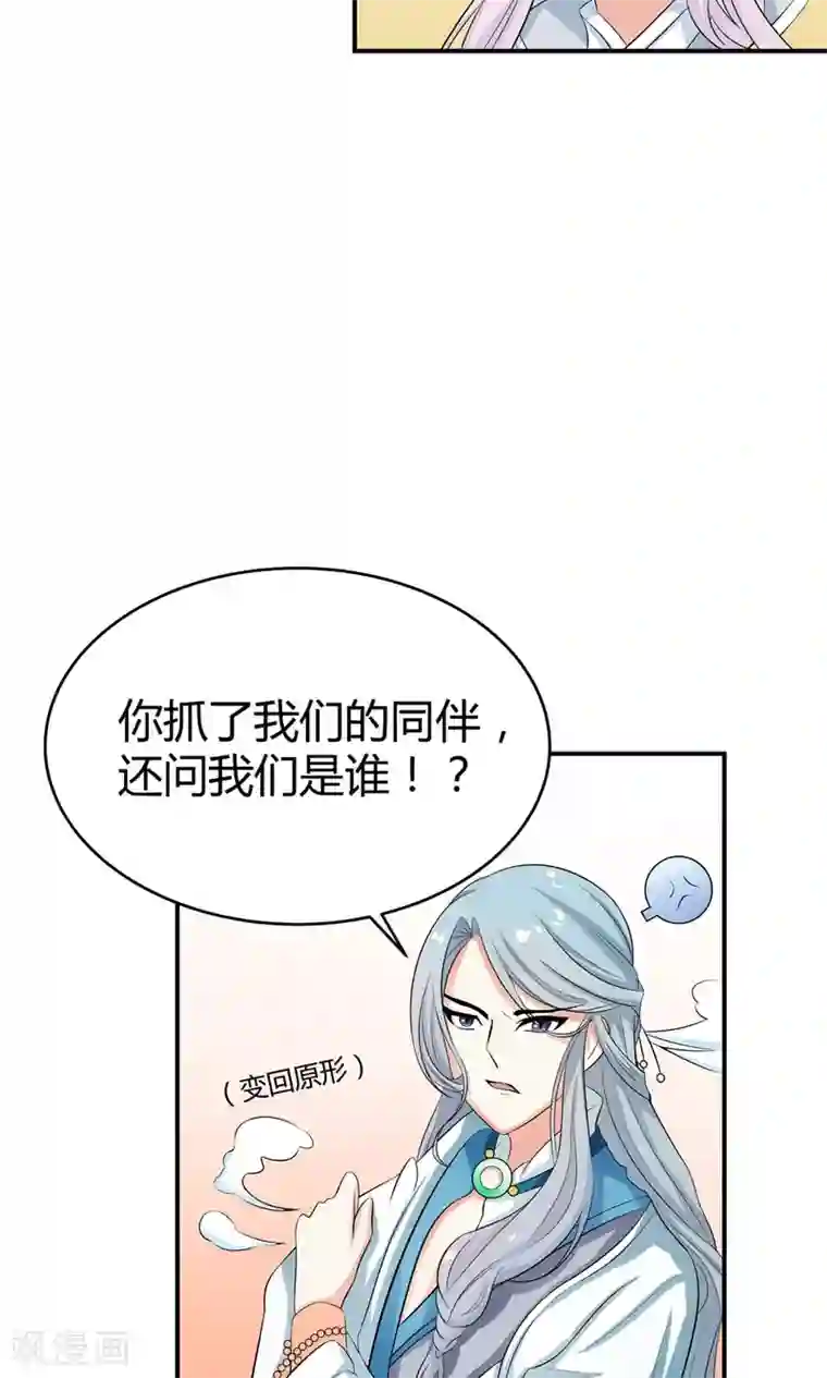 师父，我快坚持不住了！第14话 闯法场