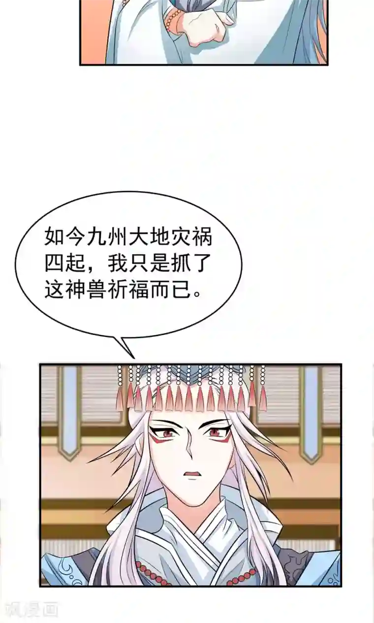 师父，我快坚持不住了！第14话 闯法场