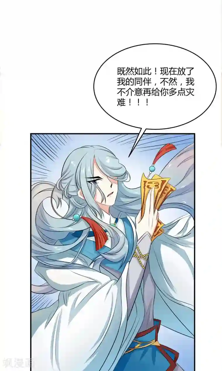 师父，我快坚持不住了！第14话 闯法场