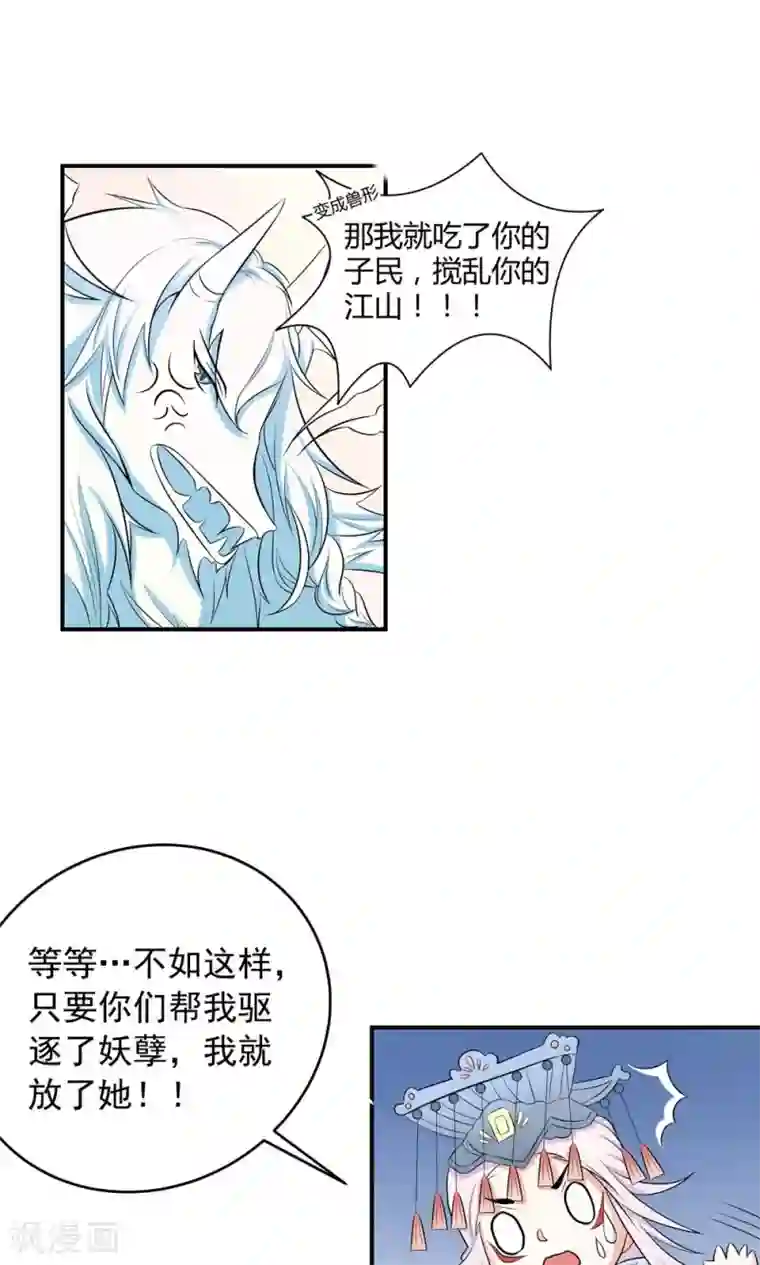 师父，我快坚持不住了！第14话 闯法场