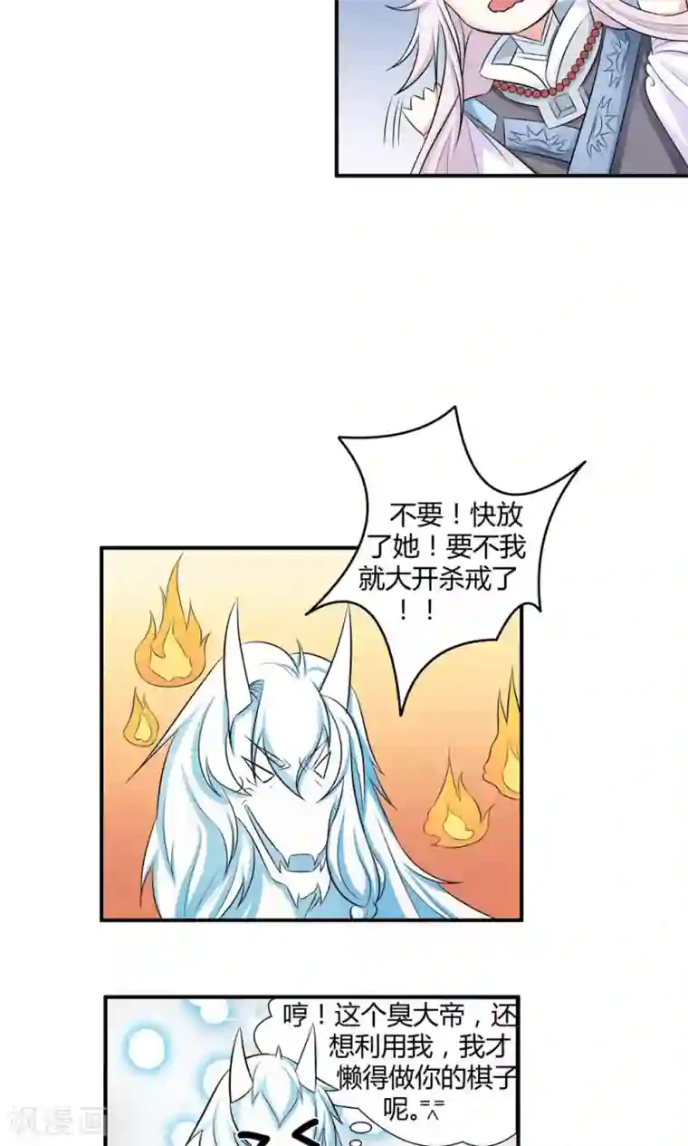 师父，我快坚持不住了！第14话 闯法场