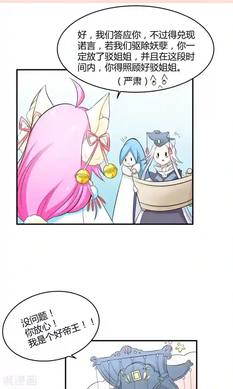 师父，我快坚持不住了！第14话 闯法场