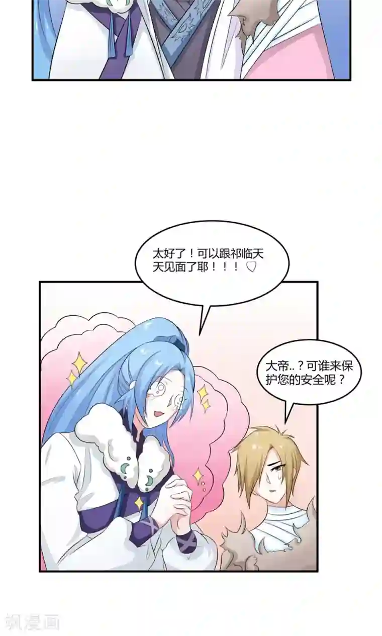 师父，我快坚持不住了！第14话 闯法场