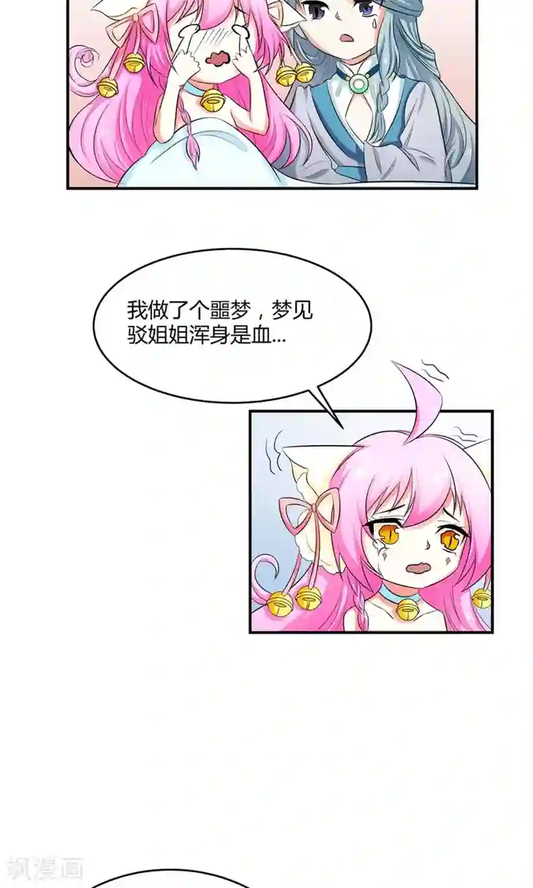 师父，我快坚持不住了！第14话 闯法场