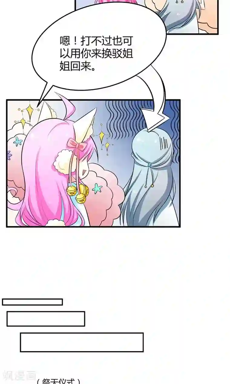 师父，我快坚持不住了！第14话 闯法场