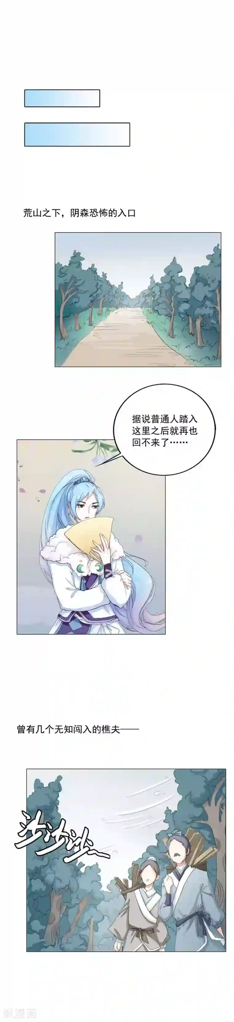 师父，我快坚持不住了！第15话 有我在不要怕