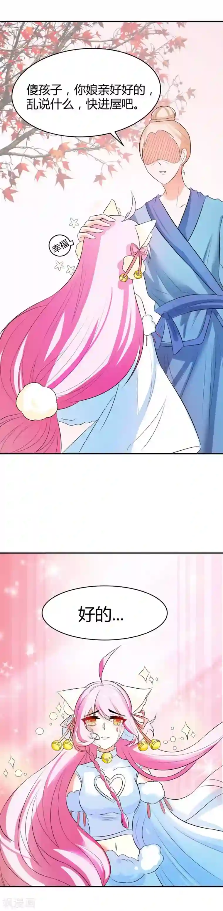 师父，我快坚持不住了！第15话 有我在不要怕