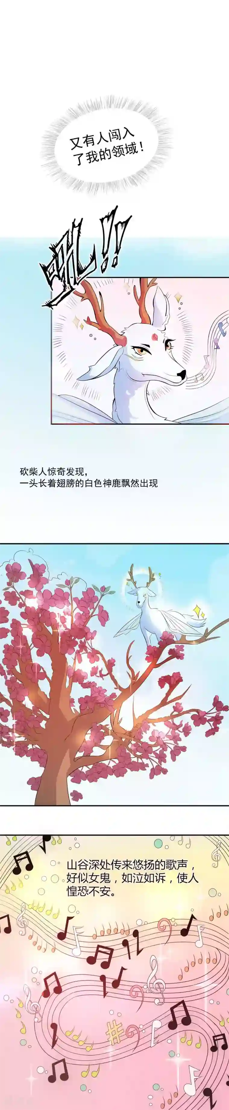 师父，我快坚持不住了！第15话 有我在不要怕