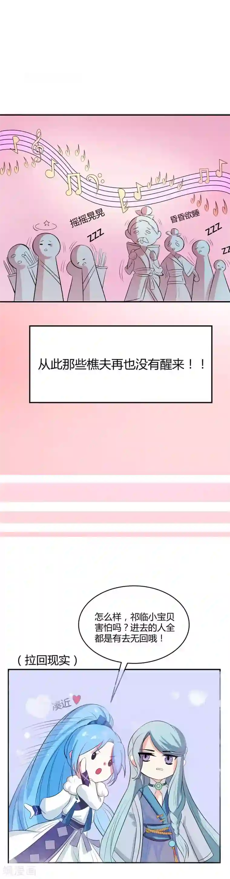 师父，我快坚持不住了！第15话 有我在不要怕