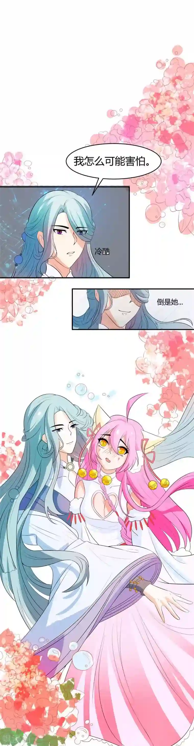 师父，我快坚持不住了！第15话 有我在不要怕