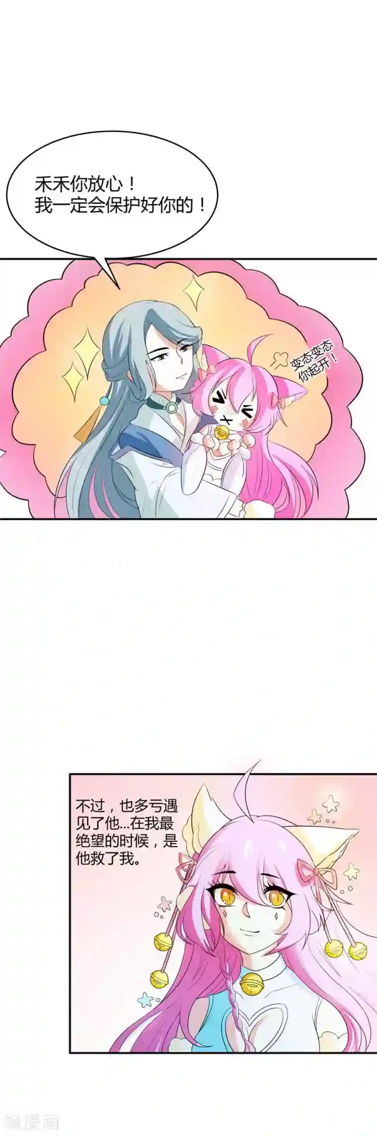 师父，我快坚持不住了！第15话 有我在不要怕