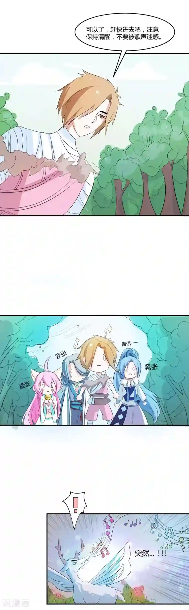 师父，我快坚持不住了！第15话 有我在不要怕