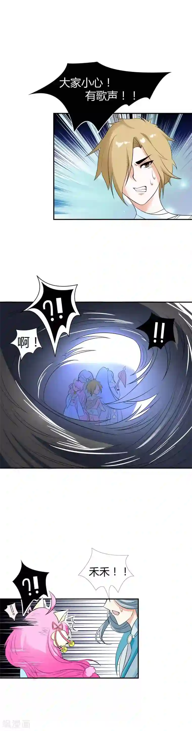 师父，我快坚持不住了！第15话 有我在不要怕