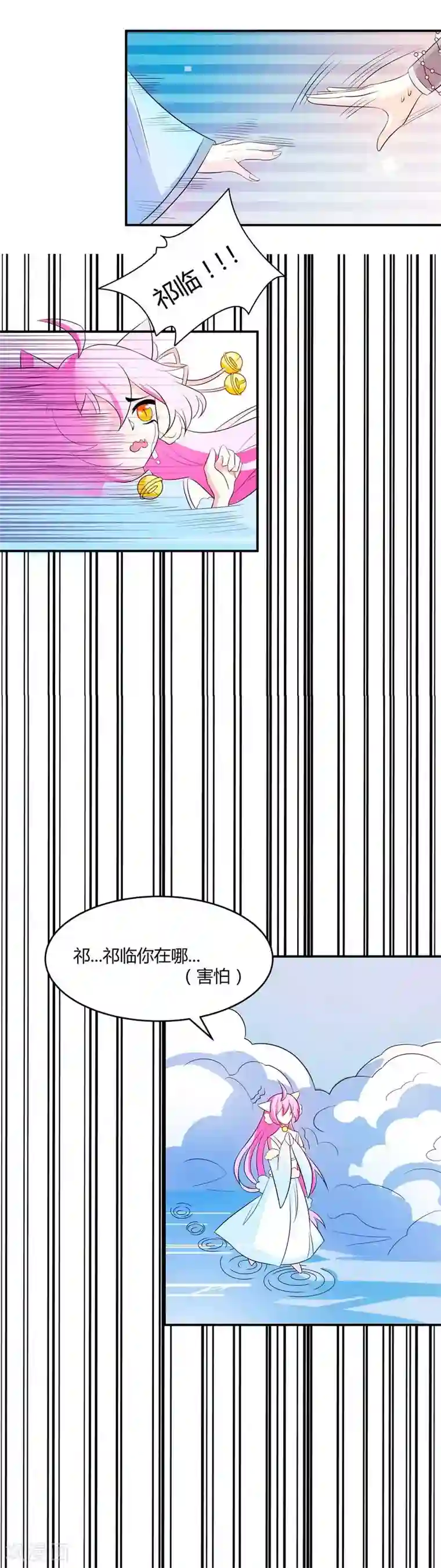 师父，我快坚持不住了！第15话 有我在不要怕