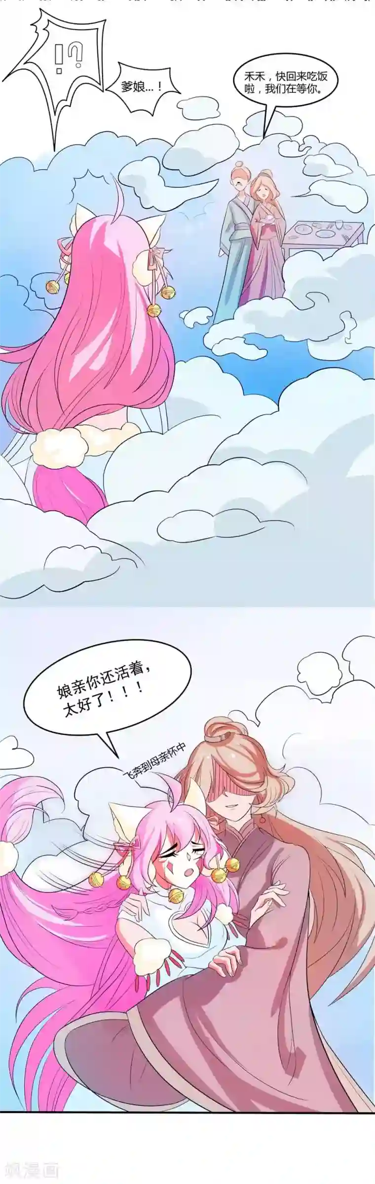 师父，我快坚持不住了！第15话 有我在不要怕