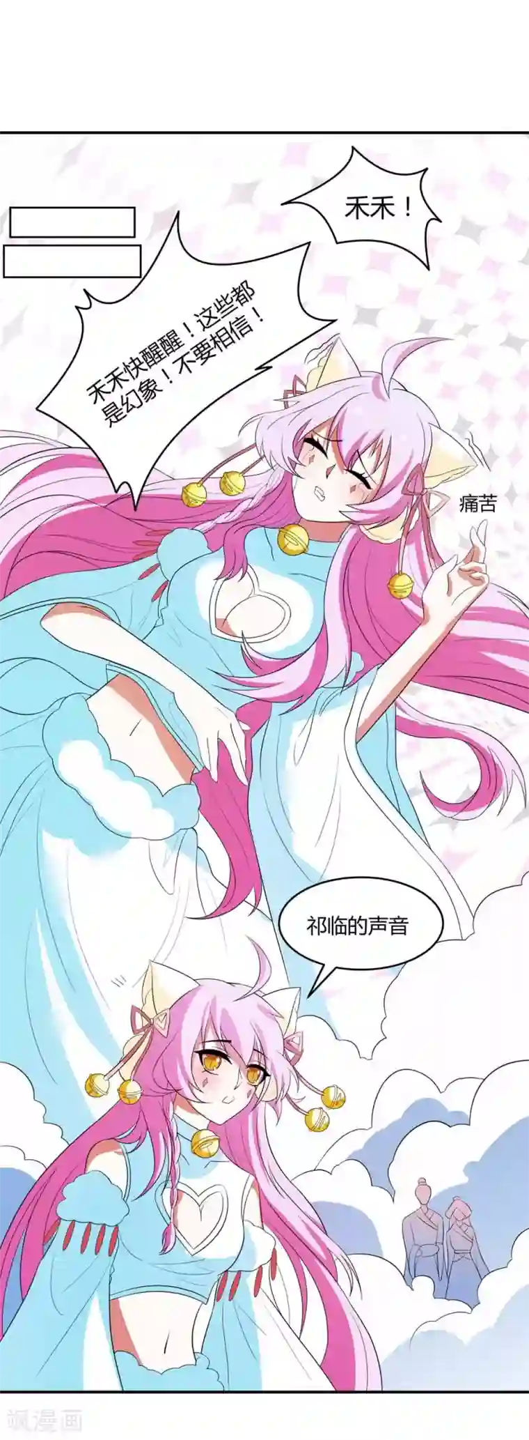 师父，我快坚持不住了！第16话 天禾你又淘气