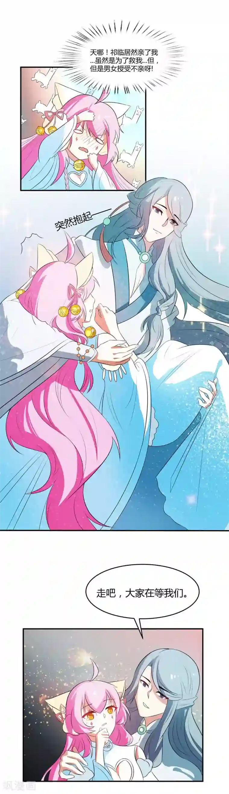 师父，我快坚持不住了！第16话 天禾你又淘气