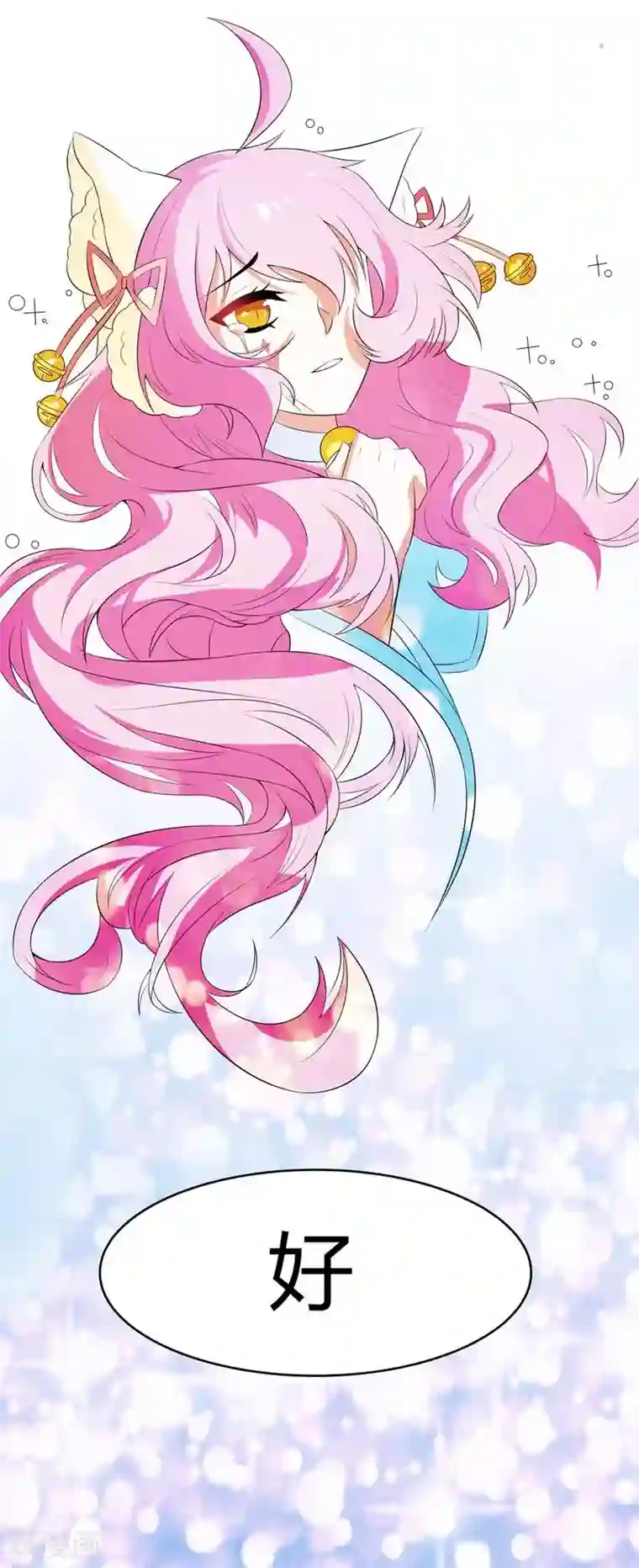 师父，我快坚持不住了！第16话 天禾你又淘气