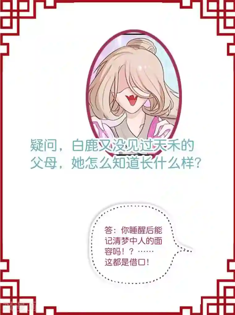 师父，我快坚持不住了！第16话 天禾你又淘气