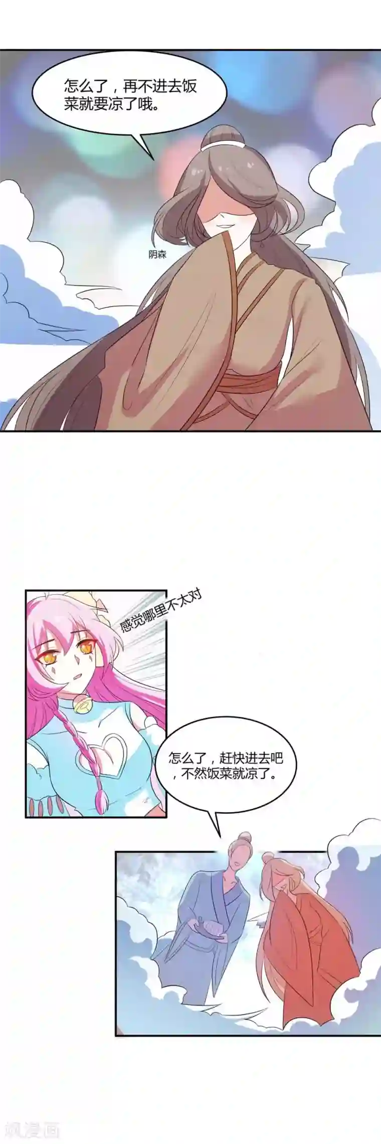 师父，我快坚持不住了！第16话 天禾你又淘气