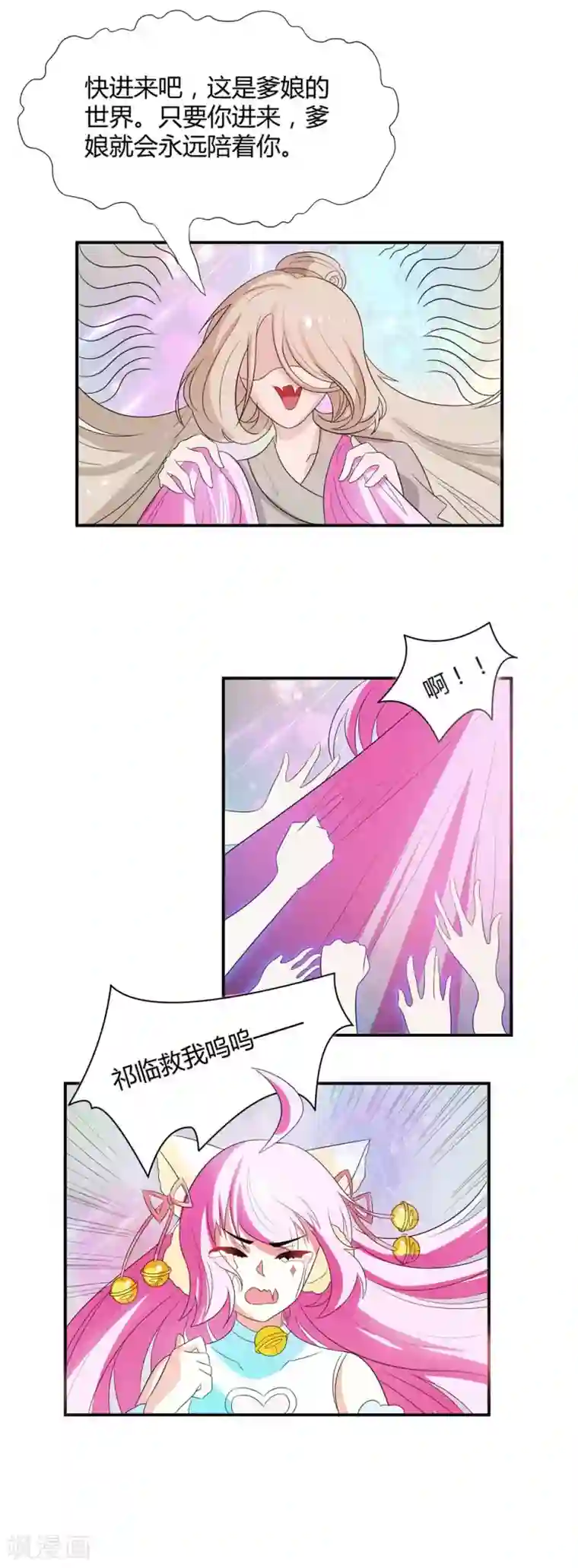 师父，我快坚持不住了！第16话 天禾你又淘气