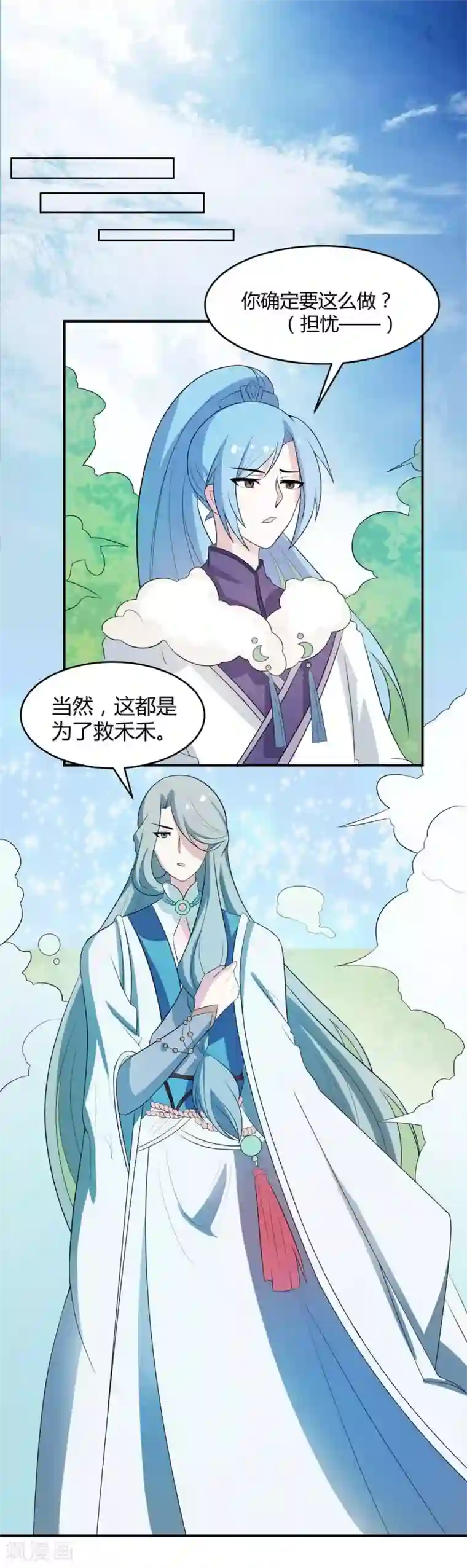 师父，我快坚持不住了！第16话 天禾你又淘气
