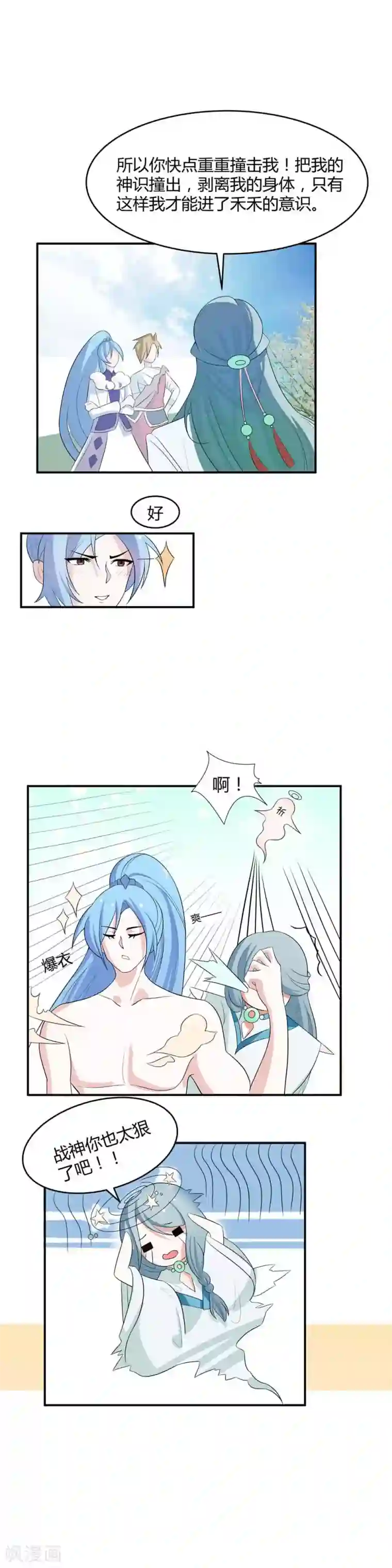 师父，我快坚持不住了！第16话 天禾你又淘气